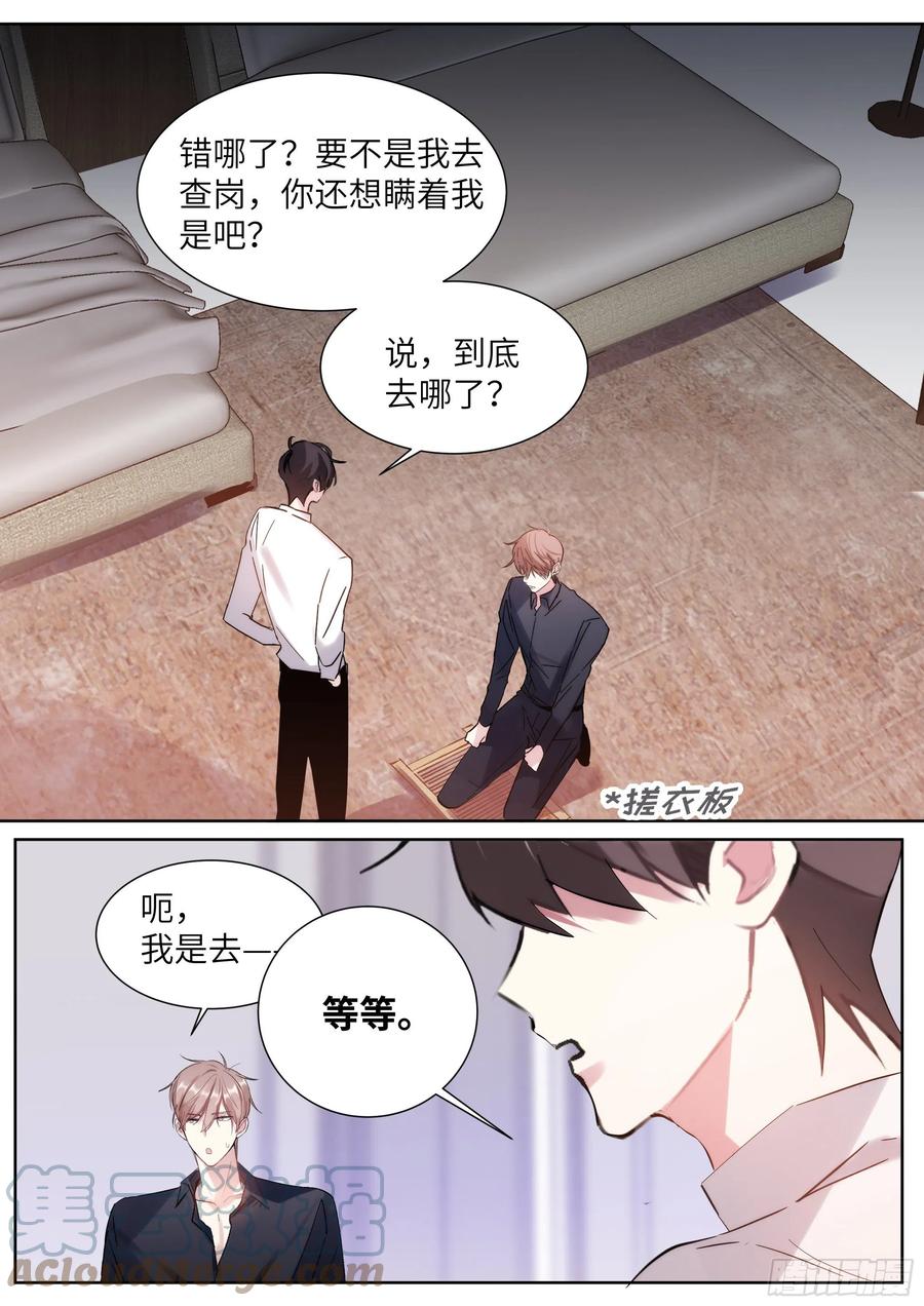 影帝X影帝 213.影帝展厨艺 第13页