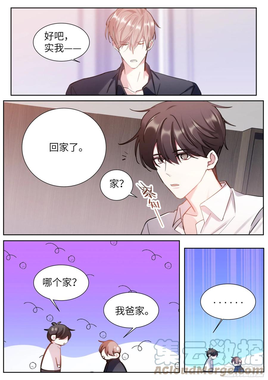 影帝X影帝 213.影帝展厨艺 第15页