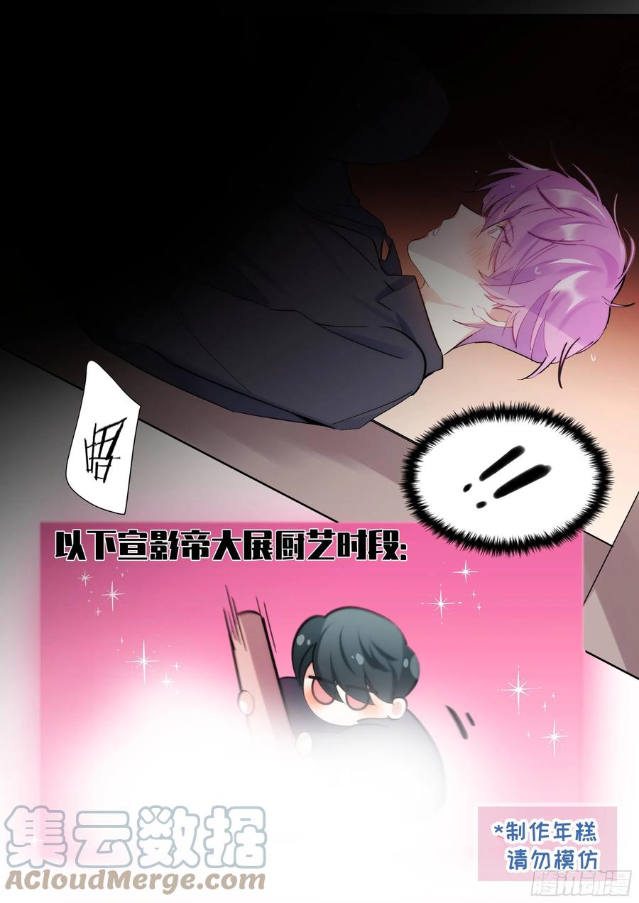 影帝X影帝 213.影帝展厨艺 第7页