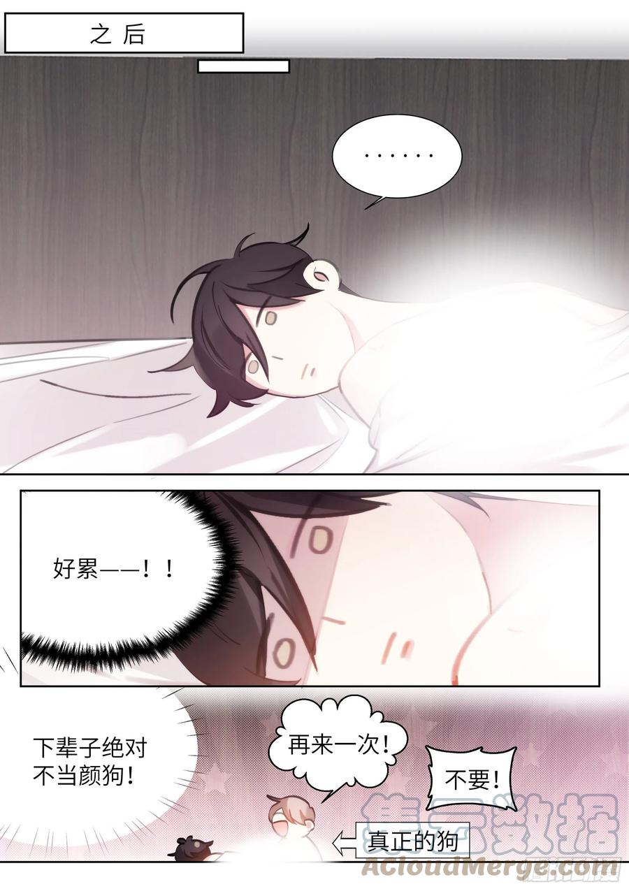 影帝X影帝 214.安抚美人 第19页