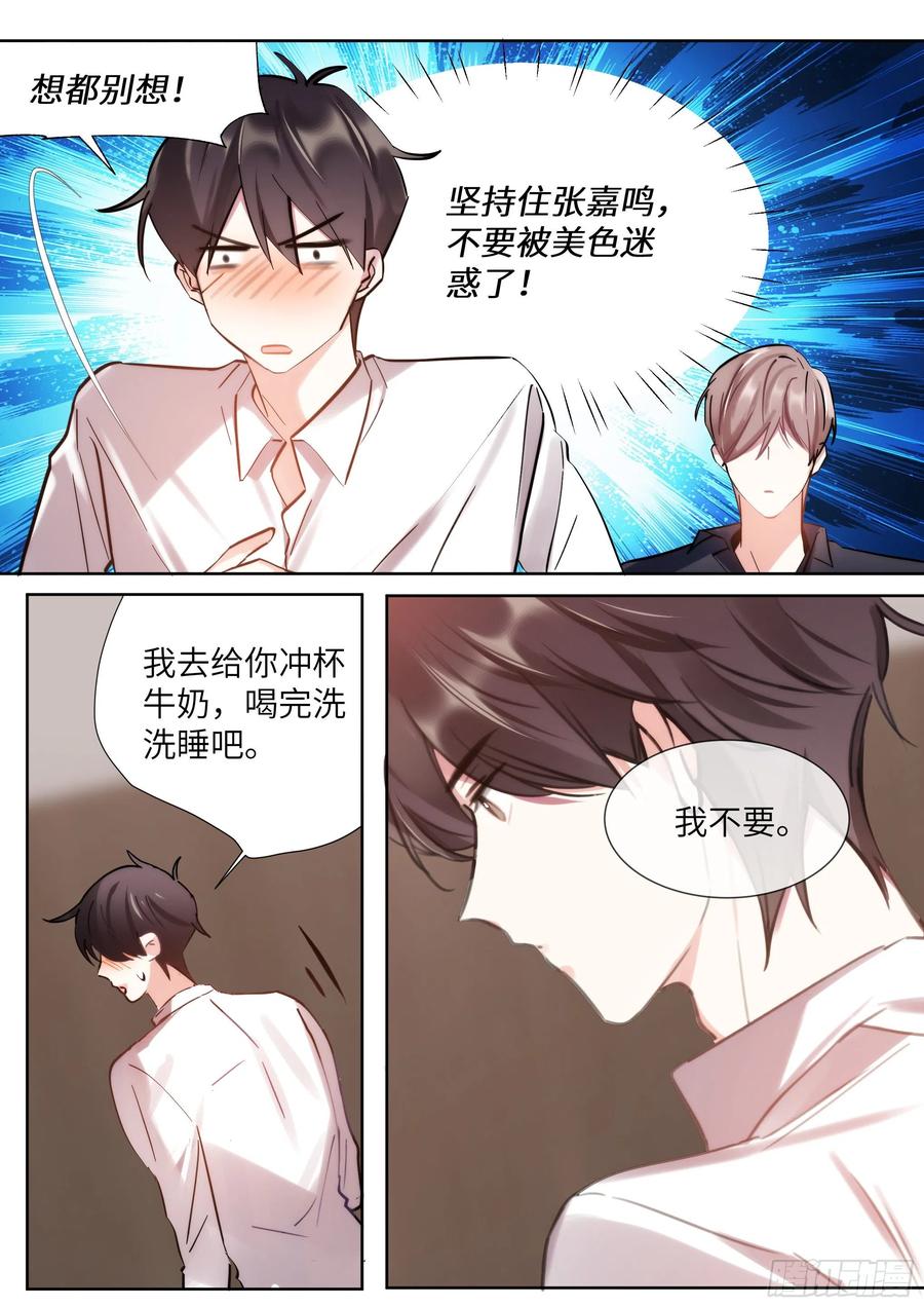 影帝X影帝 214.安抚美人 第4页