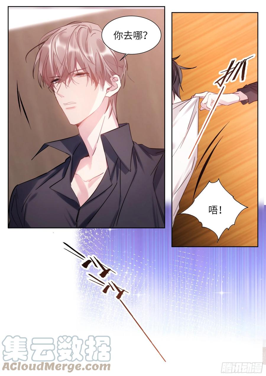 影帝X影帝 214.安抚美人 第9页