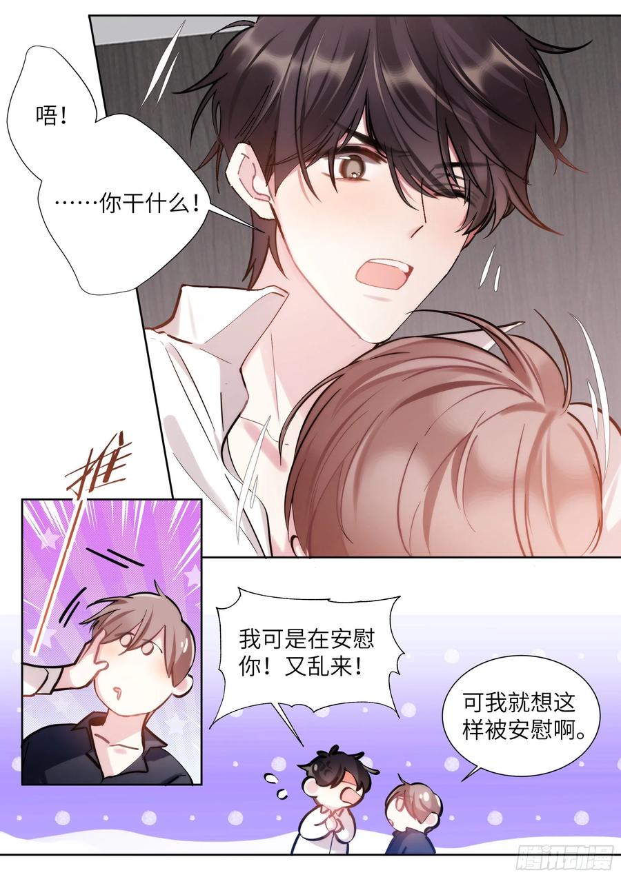 影帝X影帝 214.安抚美人 第2页