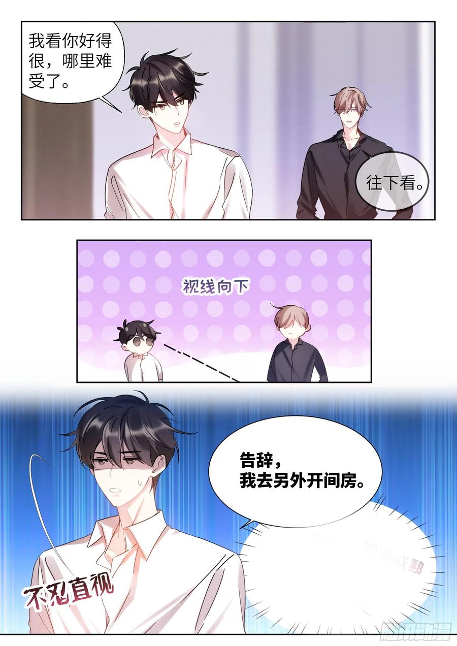影帝X影帝 214.安抚美人 第8页