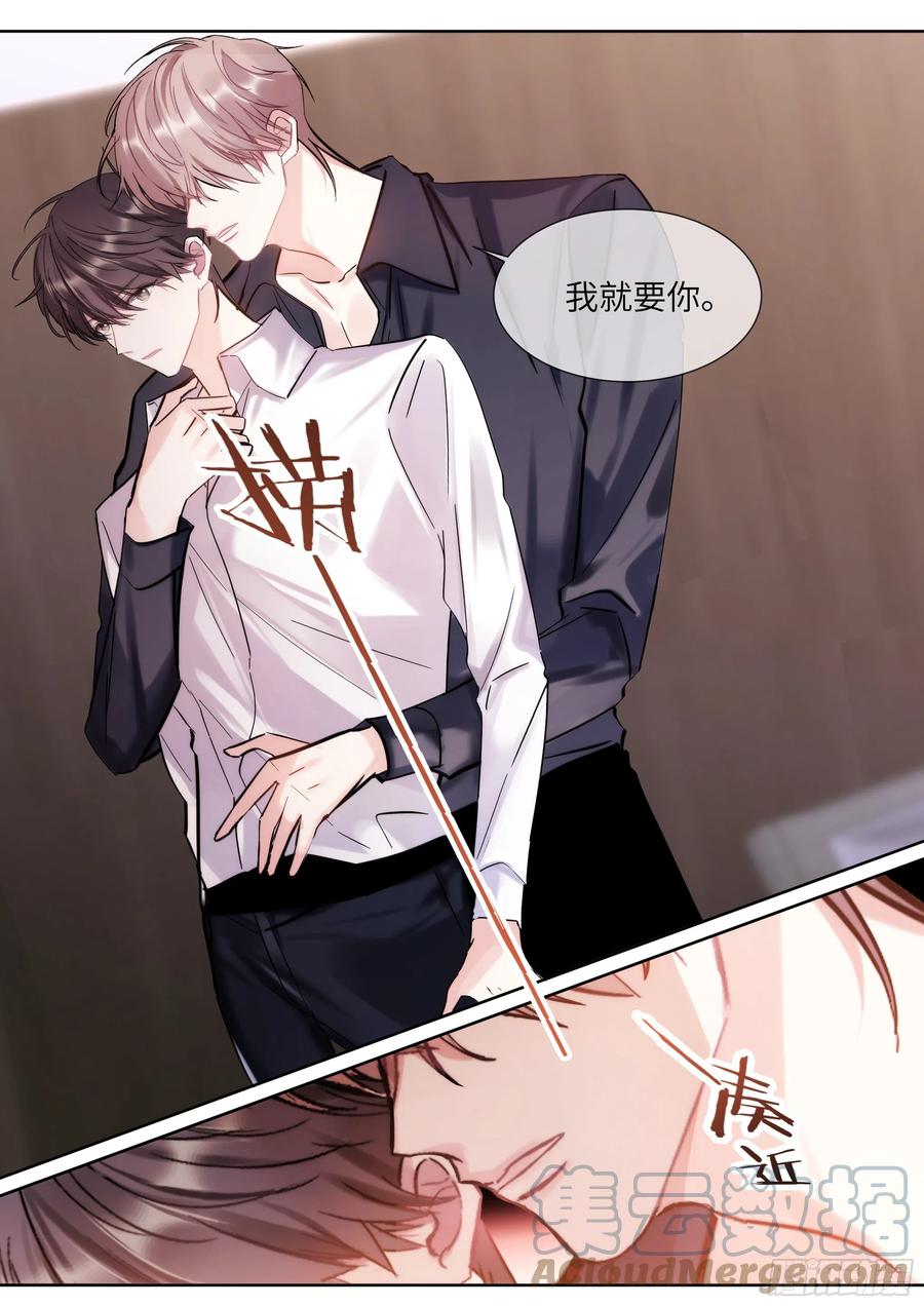 影帝X影帝 214.安抚美人 第5页