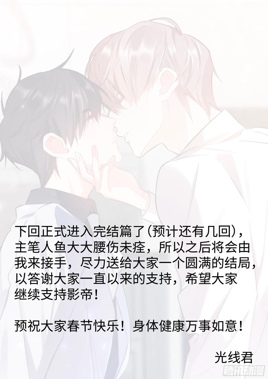 影帝X影帝 214.安抚美人 第20页