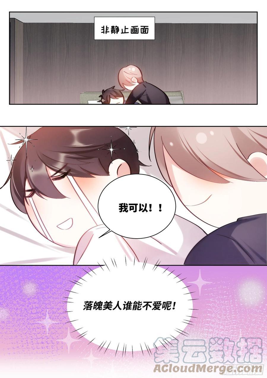 影帝X影帝 214.安抚美人 第13页