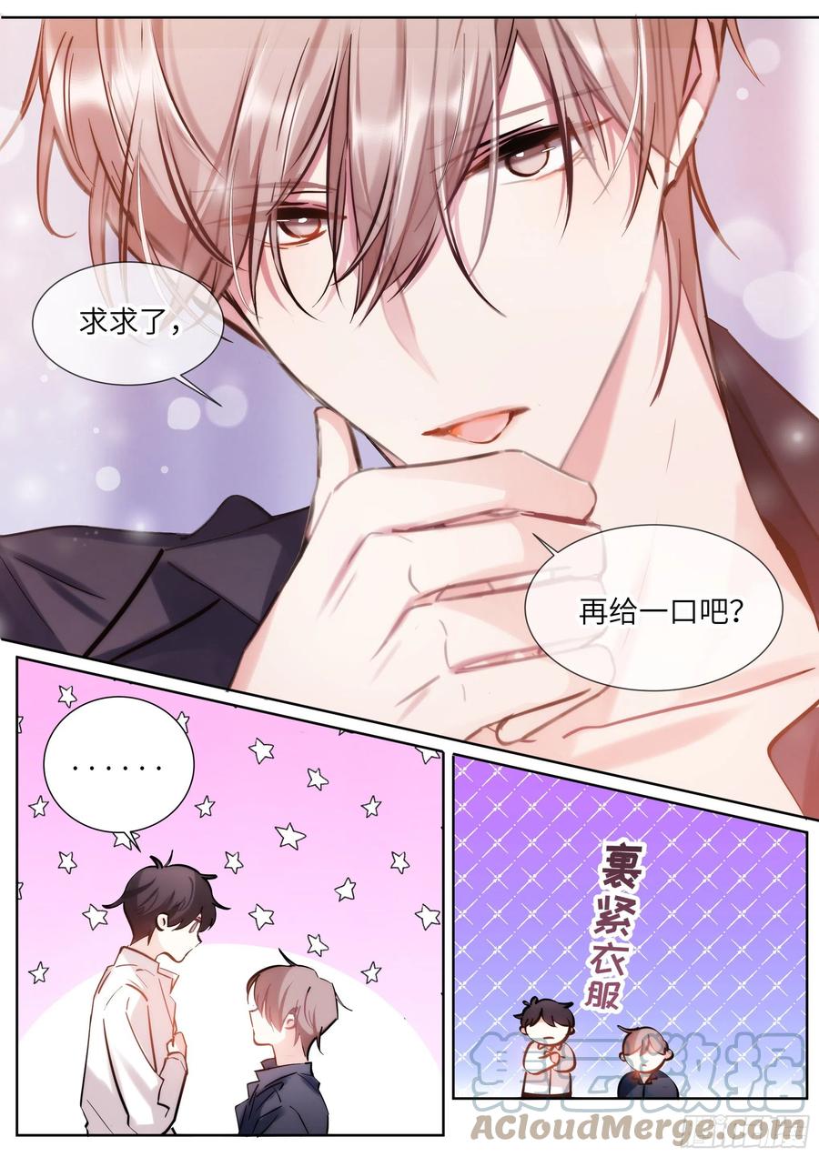 影帝X影帝 214.安抚美人 第3页
