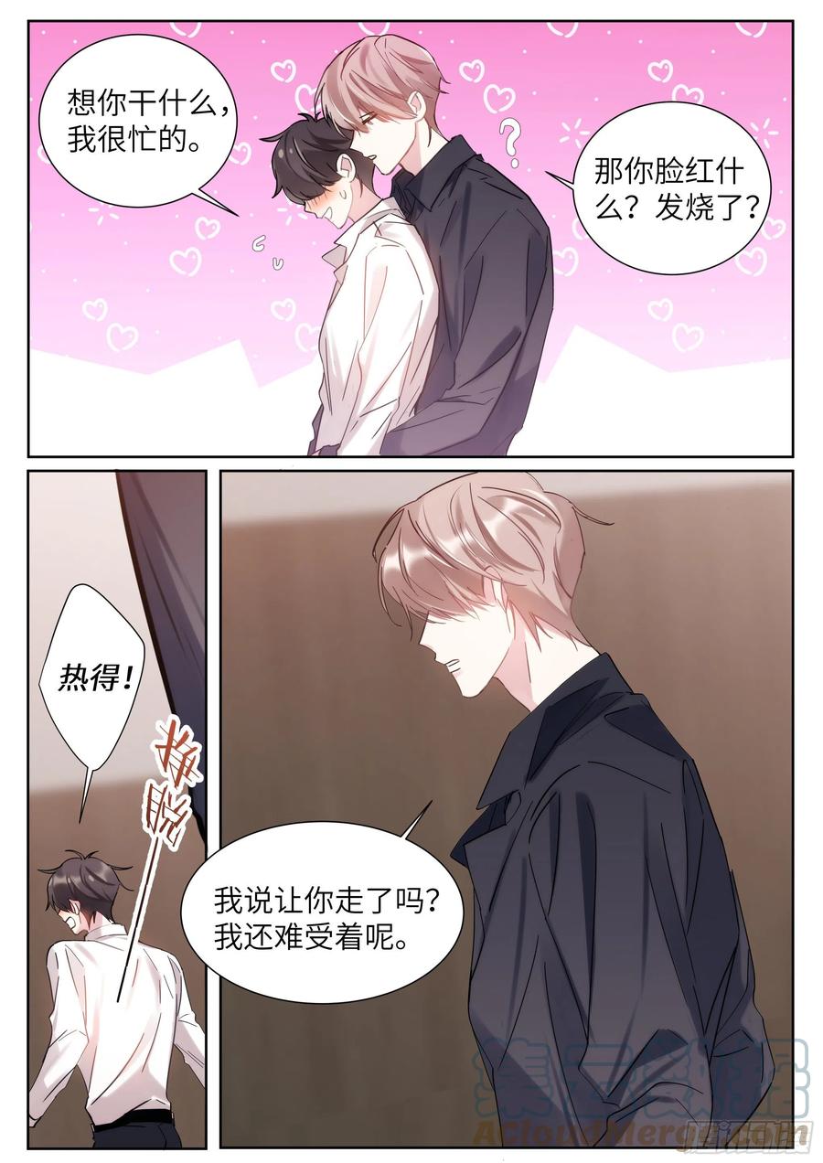 影帝X影帝 214.安抚美人 第7页