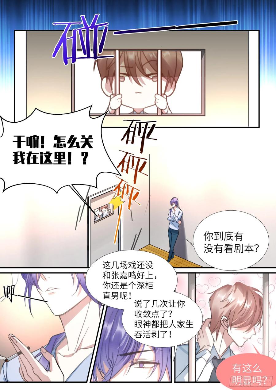 影帝X影帝 215.鼓励教育 第4页
