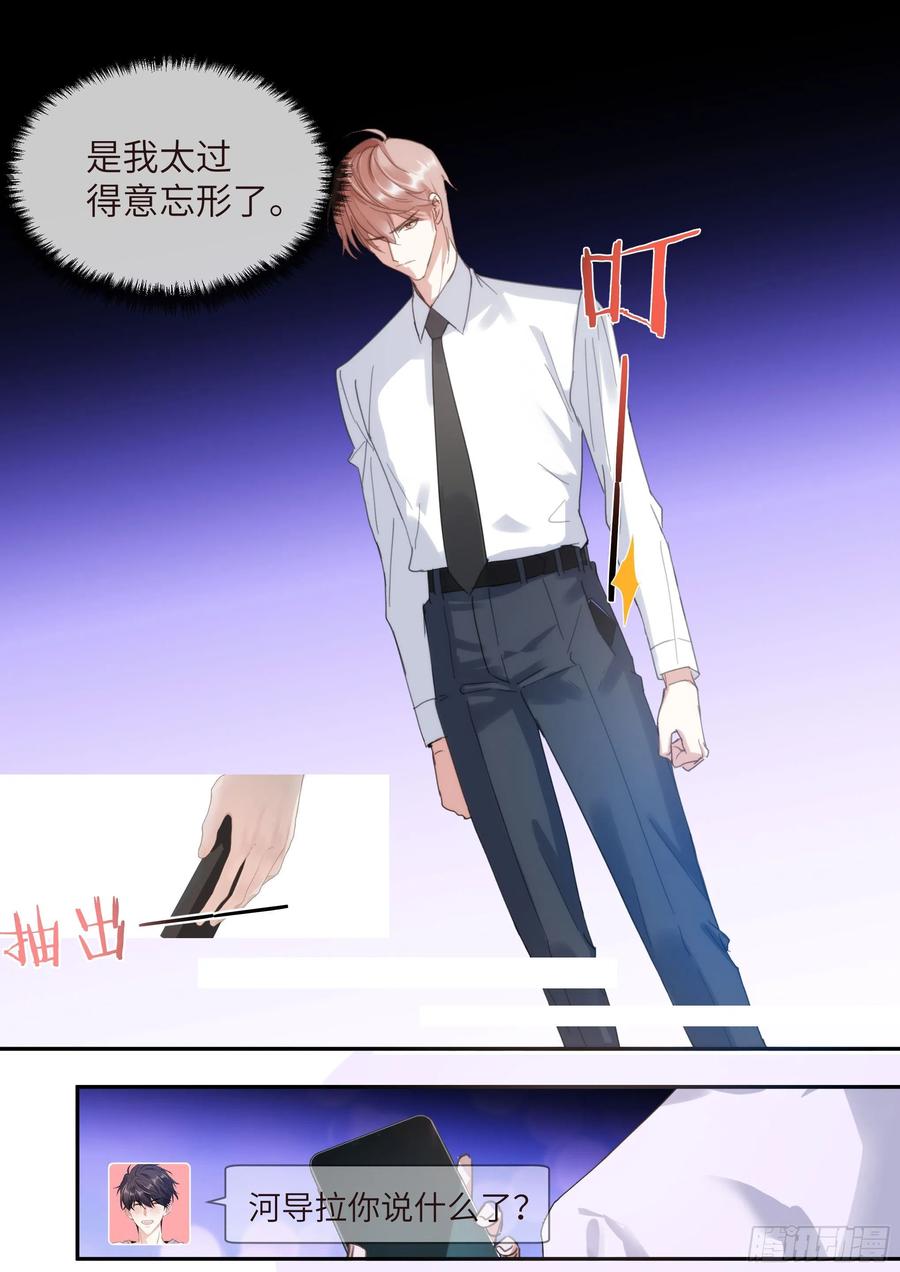 影帝X影帝 215.鼓励教育 第10页