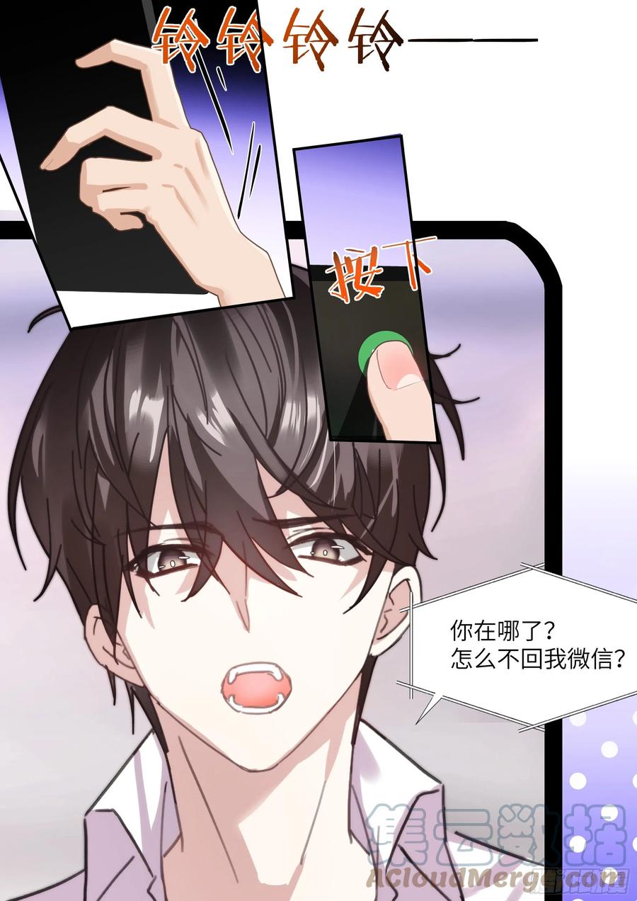 影帝X影帝 215.鼓励教育 第19页