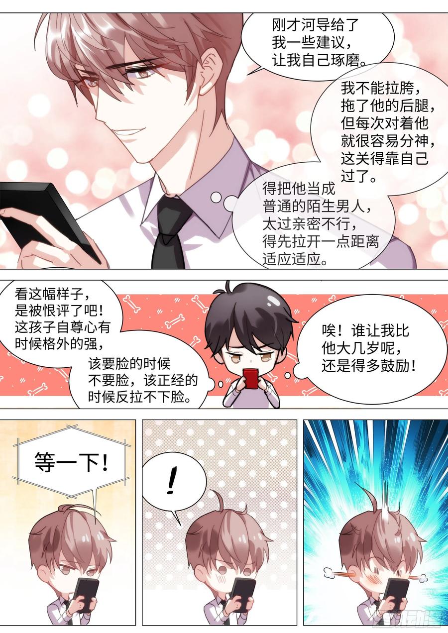 影帝X影帝 215.鼓励教育 第20页