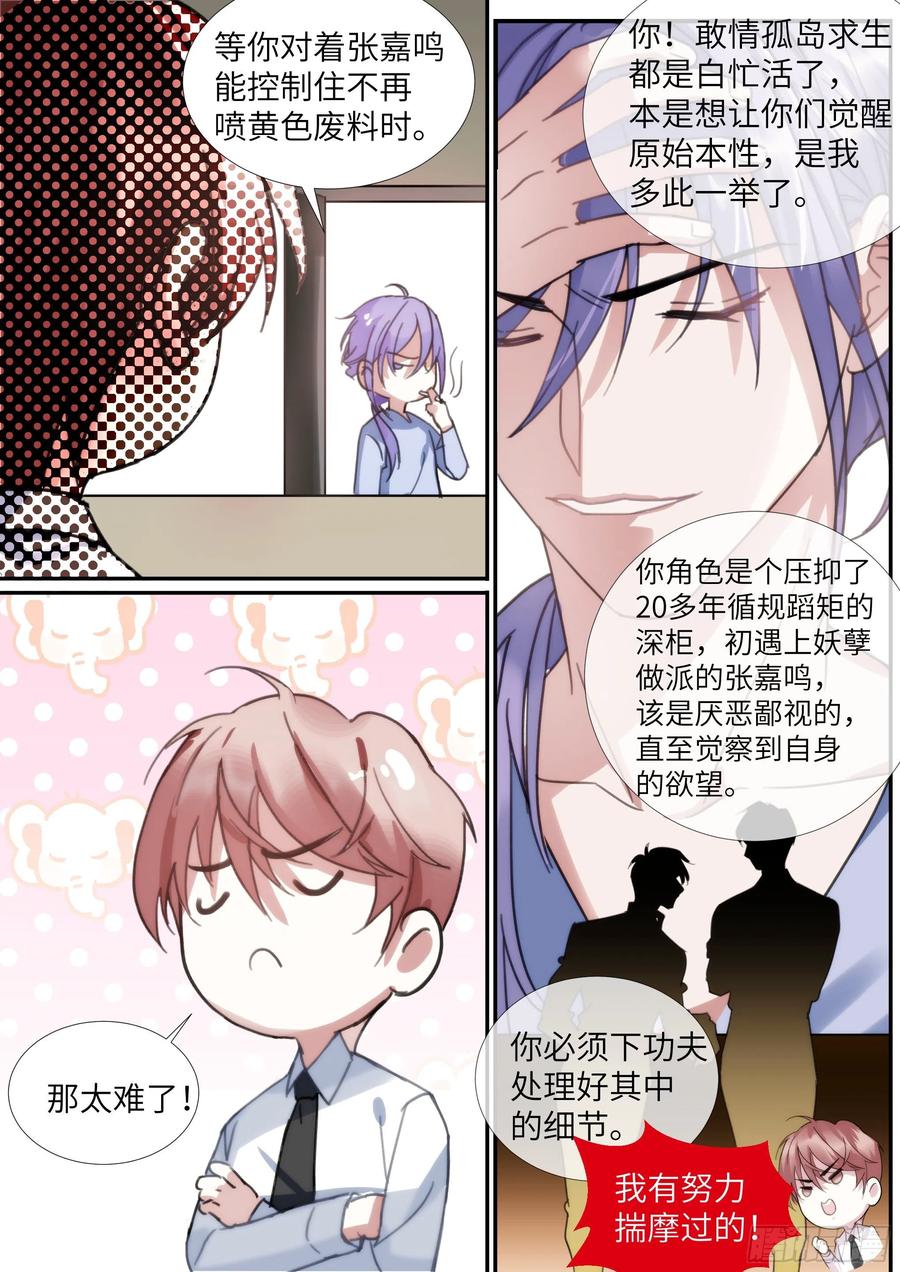 影帝X影帝 215.鼓励教育 第6页