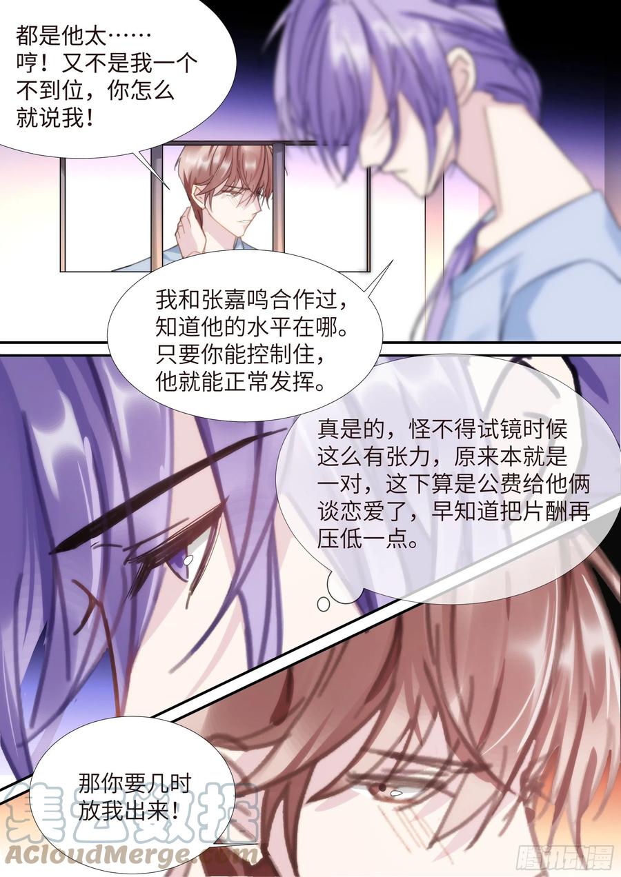 影帝X影帝 215.鼓励教育 第5页