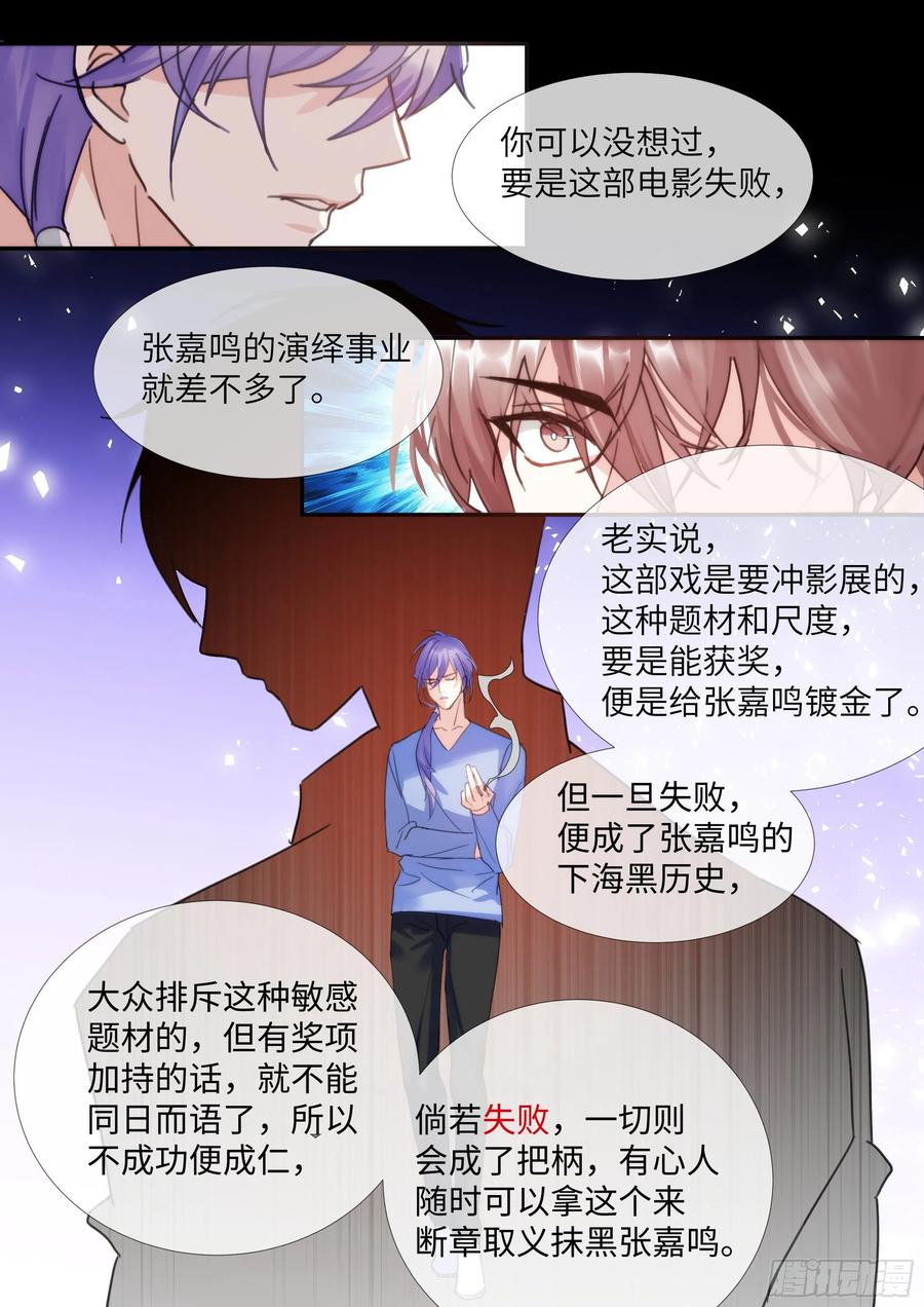 影帝X影帝 215.鼓励教育 第8页
