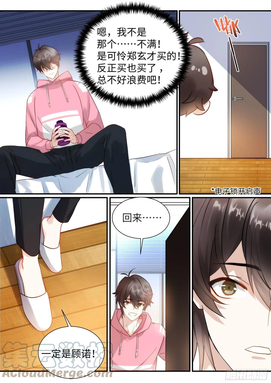 影帝X影帝 216.哭唧唧 第17页