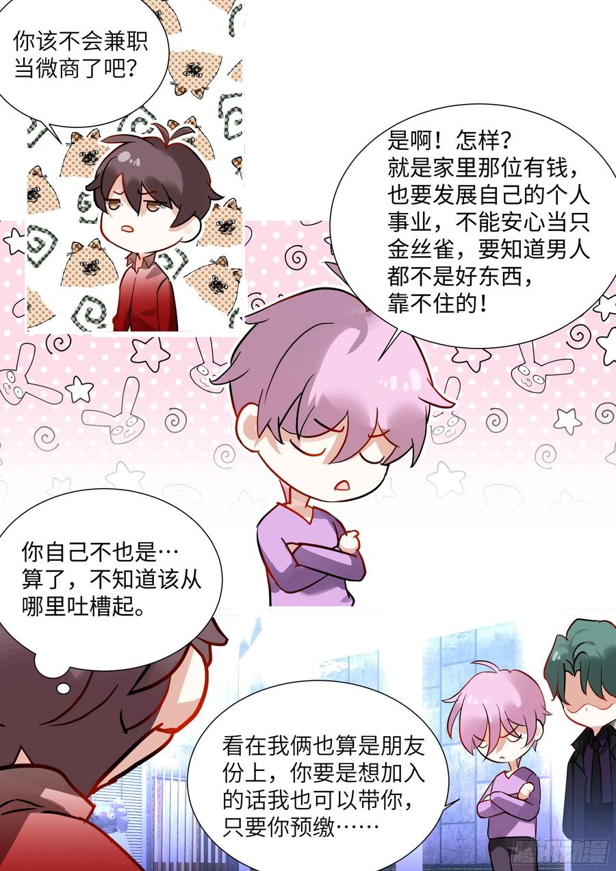 影帝X影帝 216.哭唧唧 第16页
