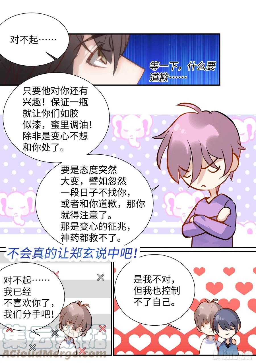 影帝X影帝 216.哭唧唧 第19页