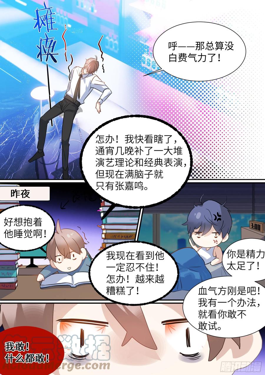 影帝X影帝 216.哭唧唧 第9页