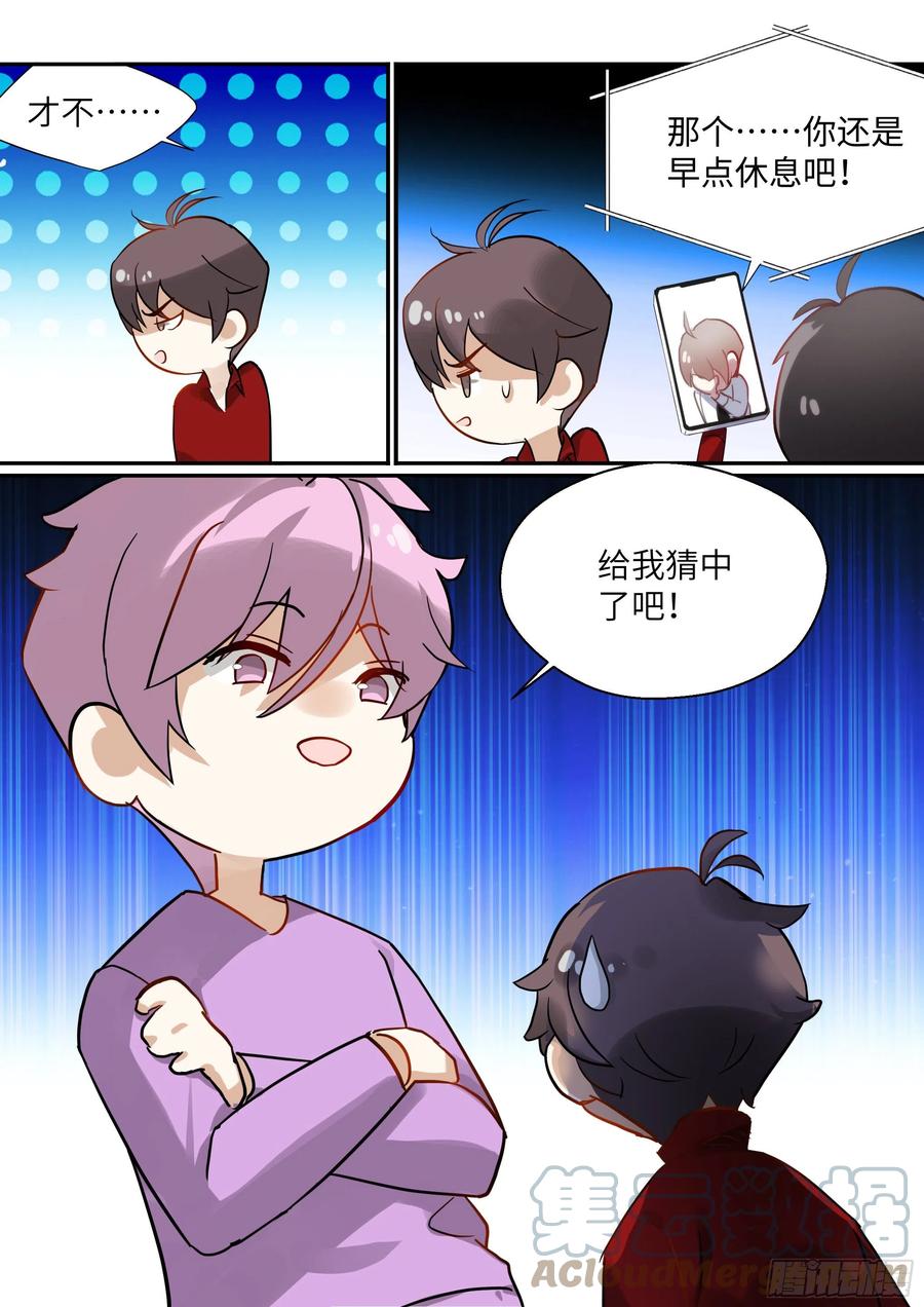 影帝X影帝 216.哭唧唧 第13页