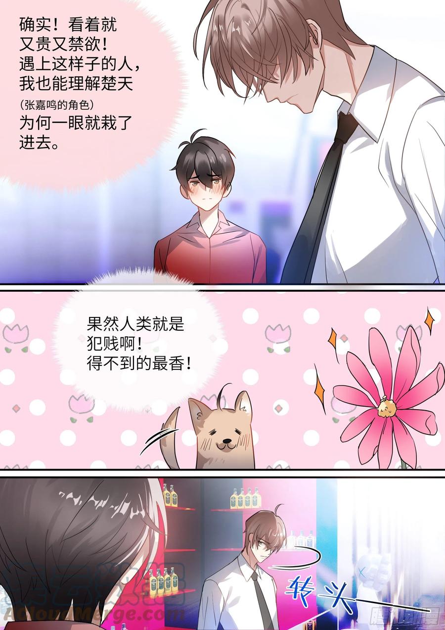 影帝X影帝 216.哭唧唧 第7页