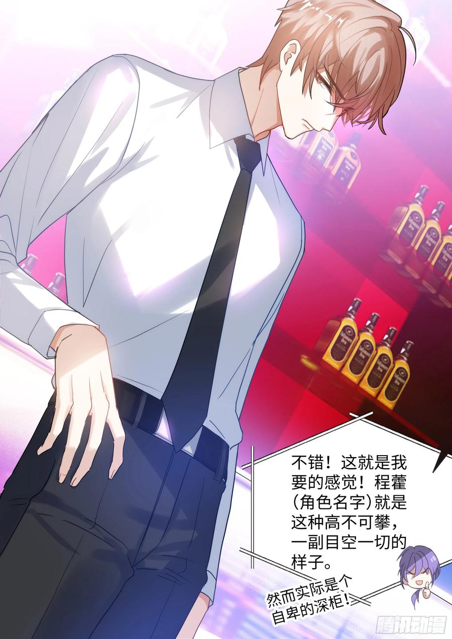 影帝X影帝 216.哭唧唧 第6页