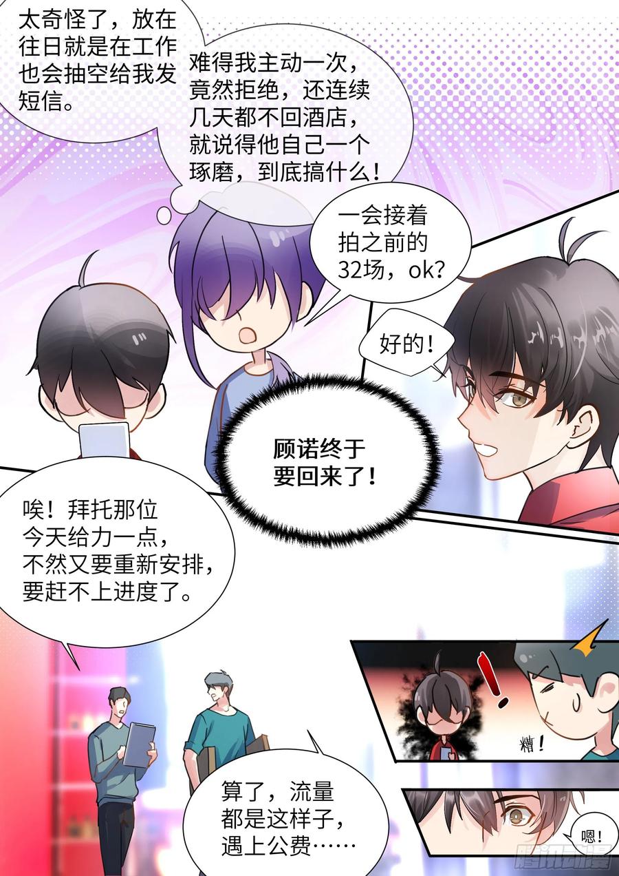 影帝X影帝 216.哭唧唧 第2页