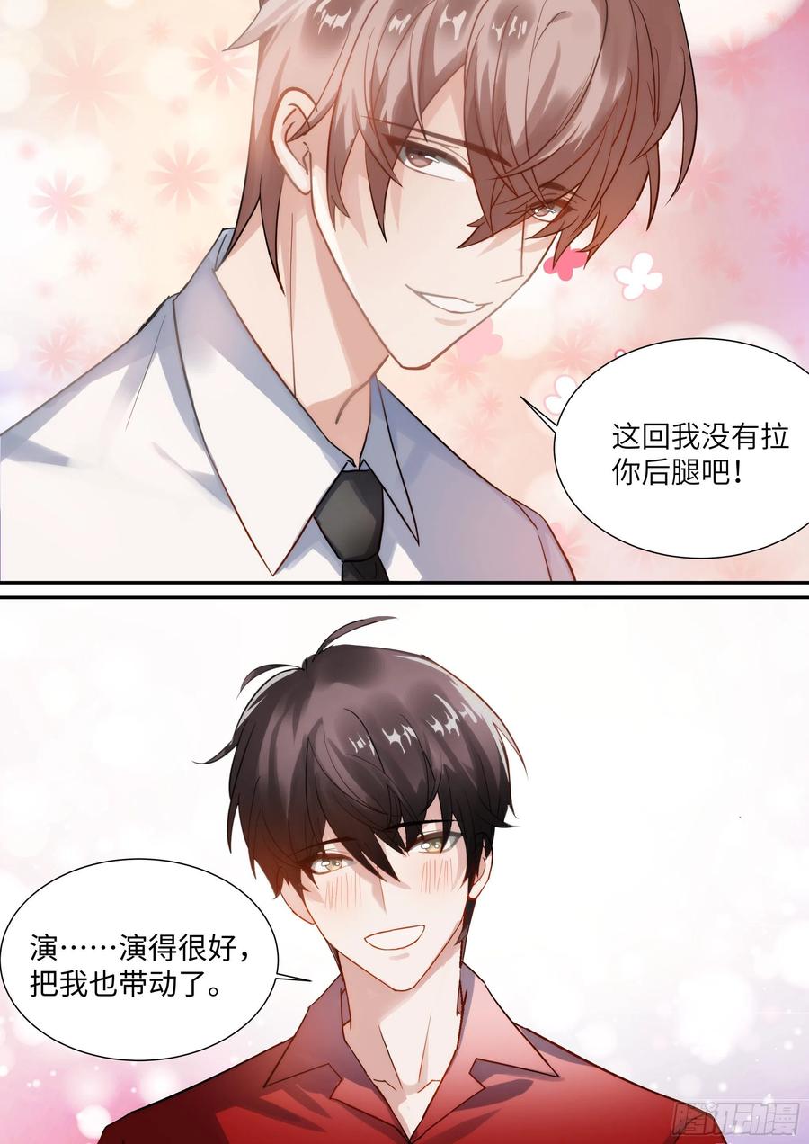 影帝X影帝 216.哭唧唧 第8页