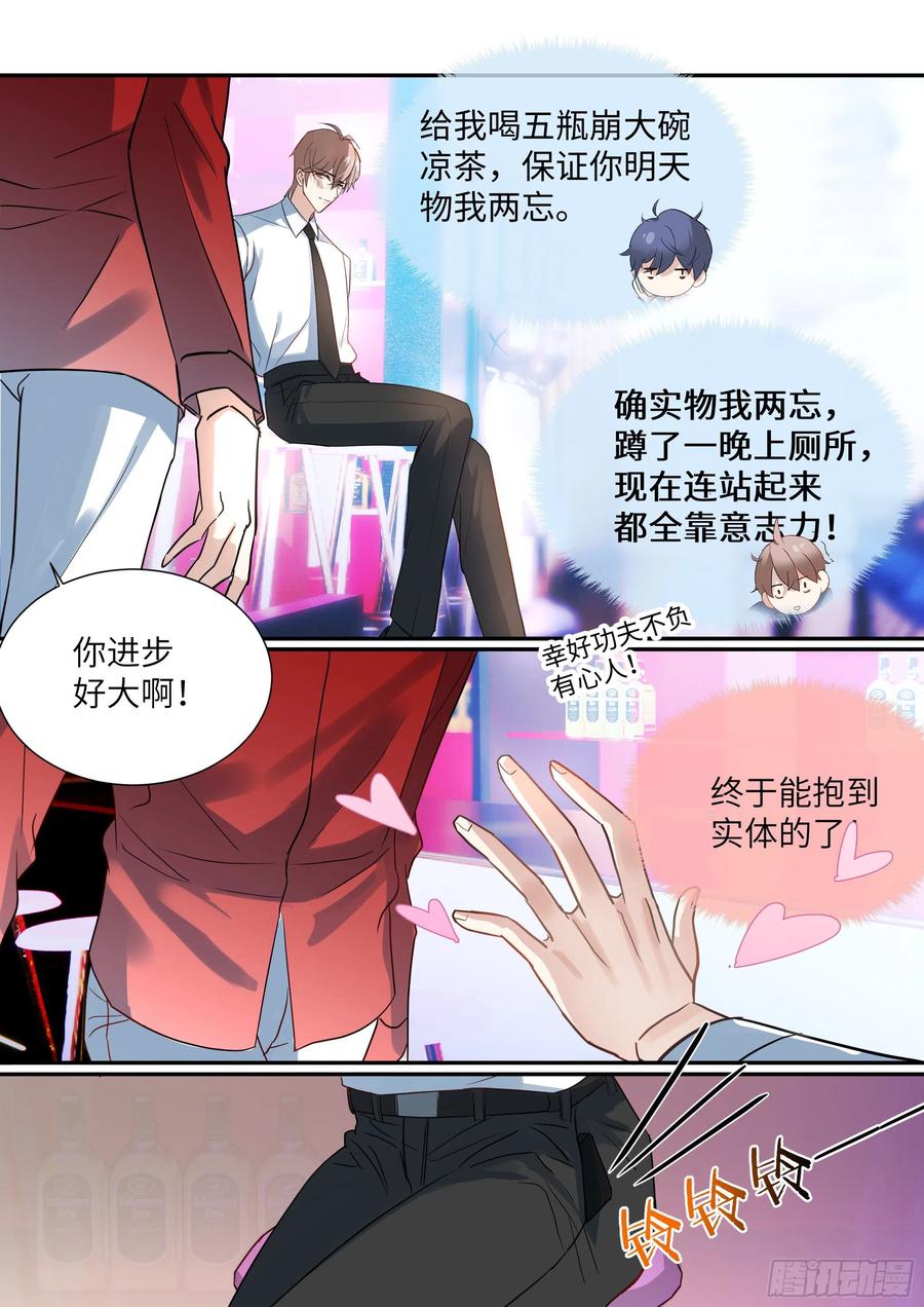 影帝X影帝 216.哭唧唧 第10页