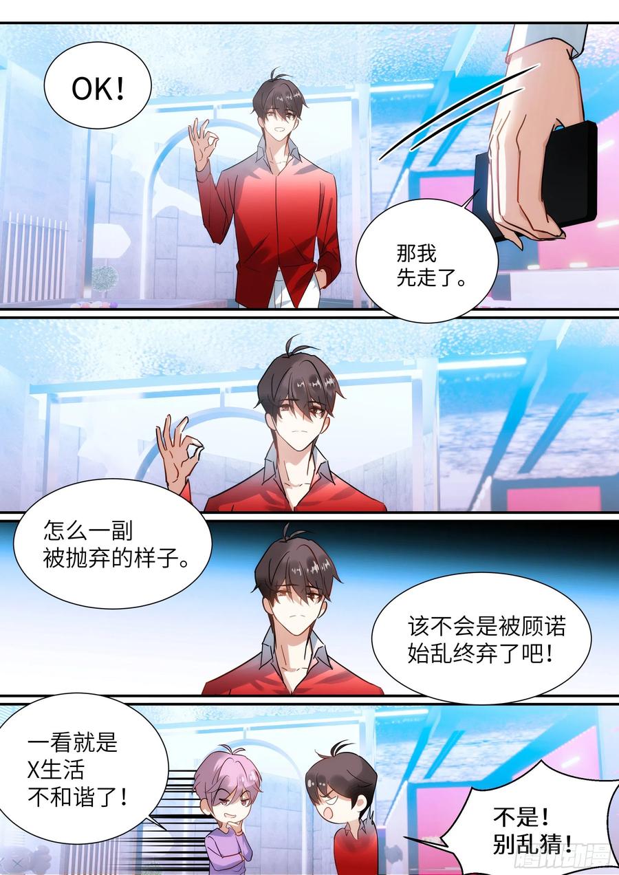 影帝X影帝 216.哭唧唧 第12页