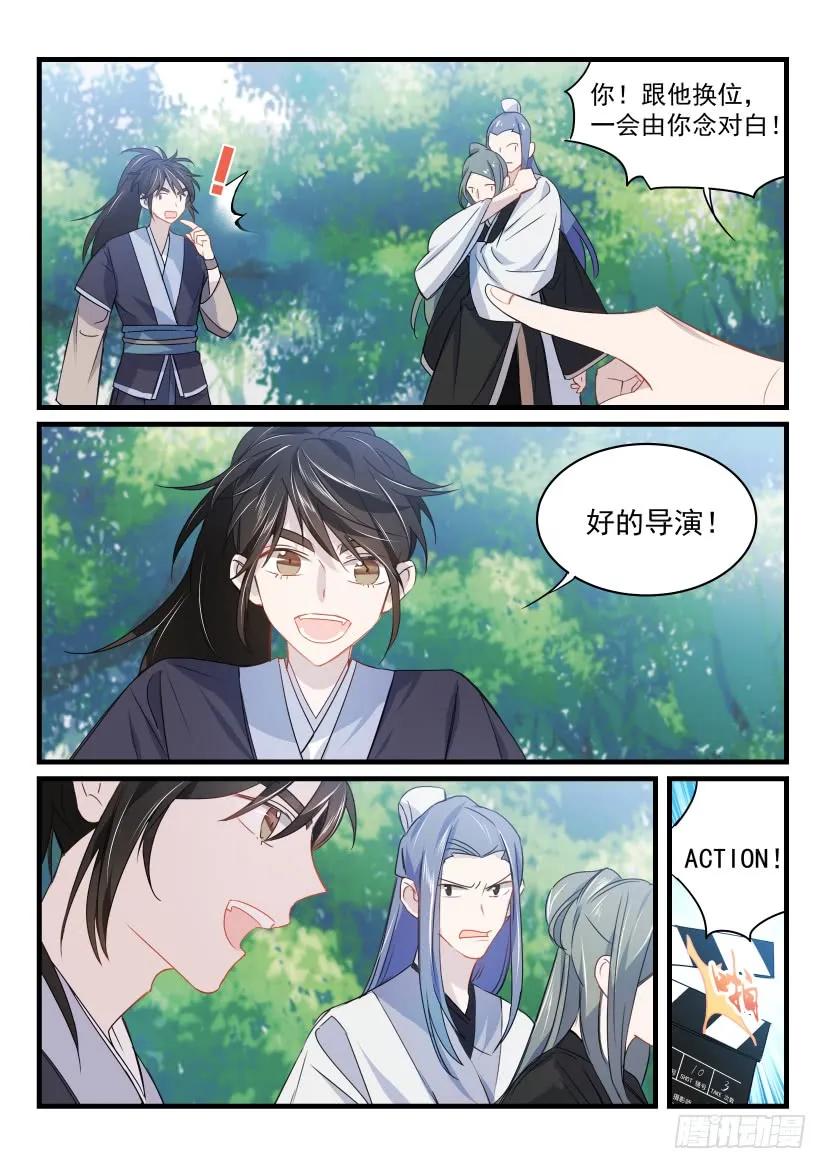 影帝X影帝 24.替身 第4页