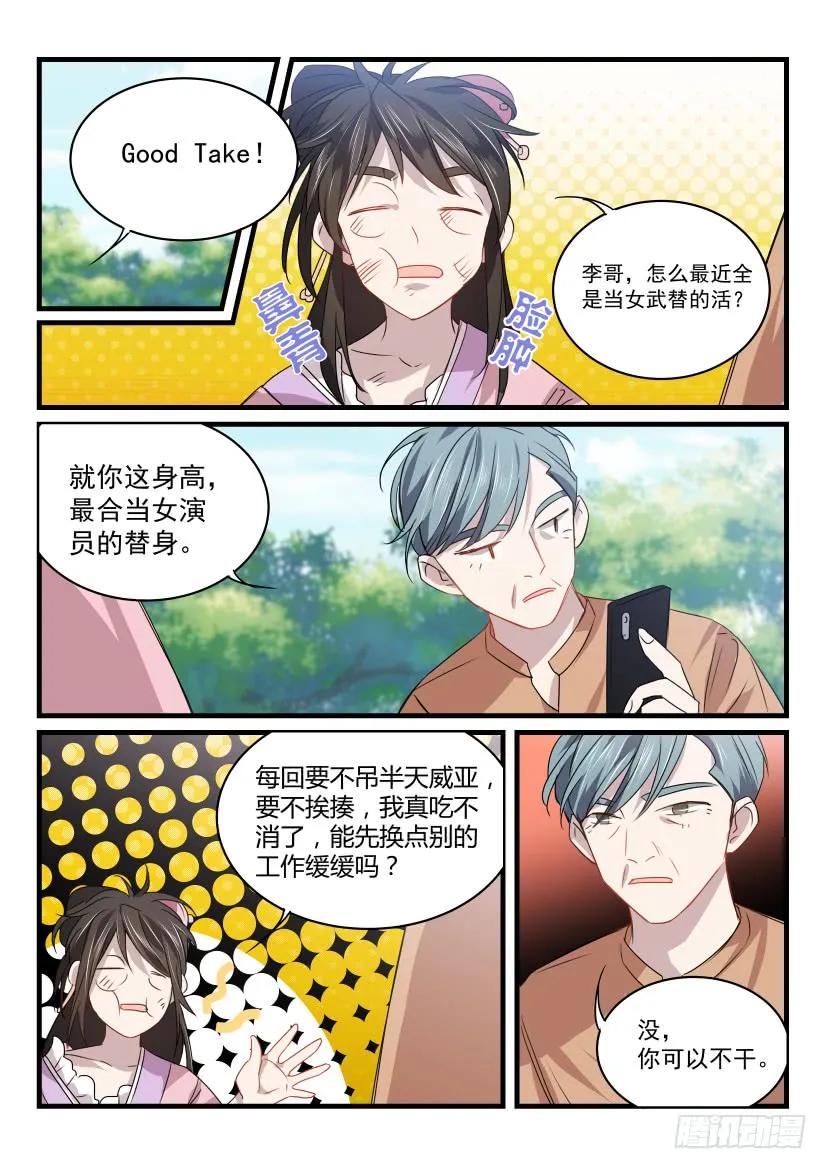 影帝X影帝 24.替身 第8页