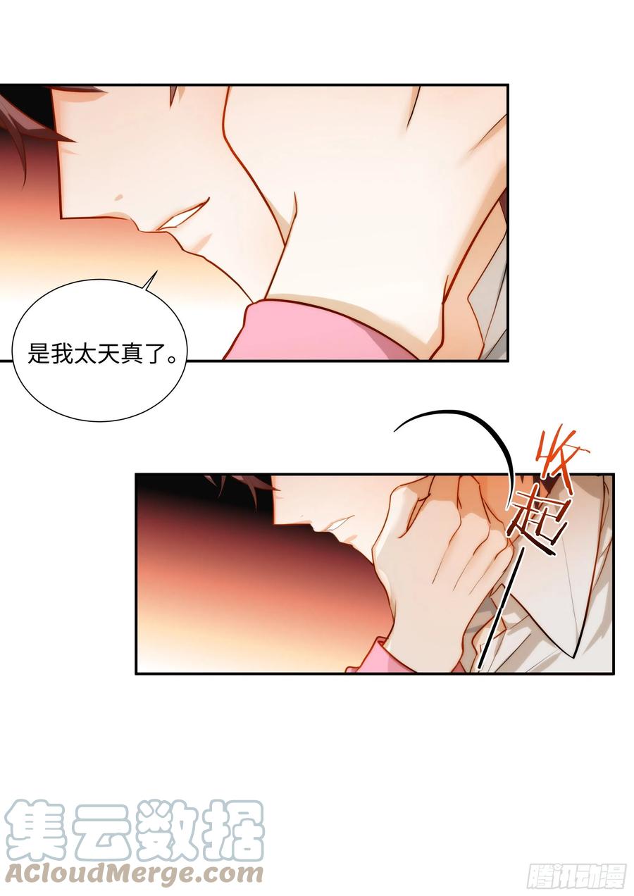 影帝X影帝 217.坦白 第5页