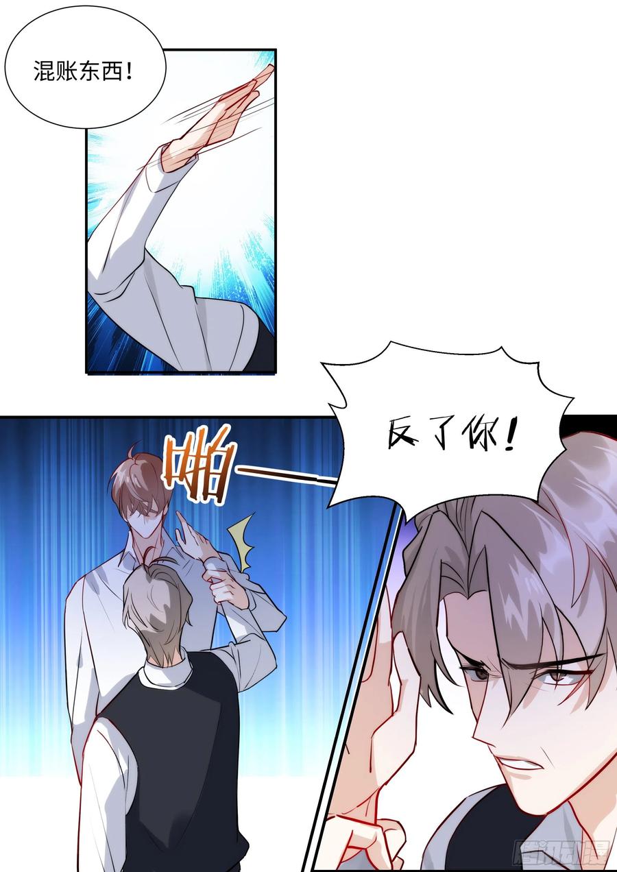 影帝X影帝 217.坦白 第16页