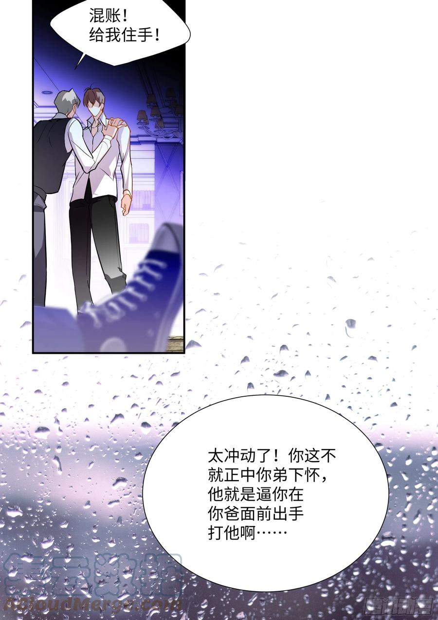 影帝X影帝 217.坦白 第13页