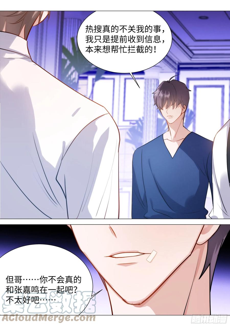 影帝X影帝 217.坦白 第9页