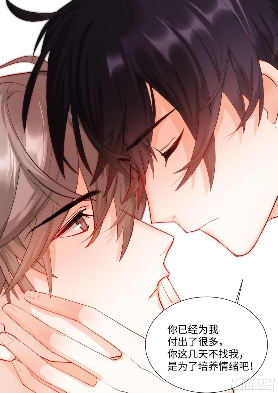 影帝X影帝 217.坦白 第22页