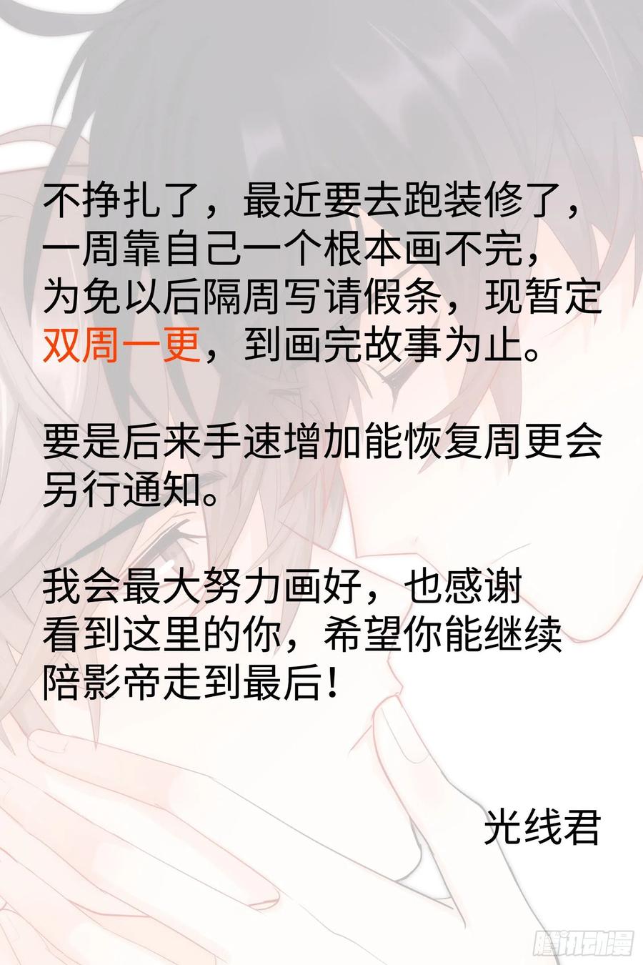 影帝X影帝 217.坦白 第26页