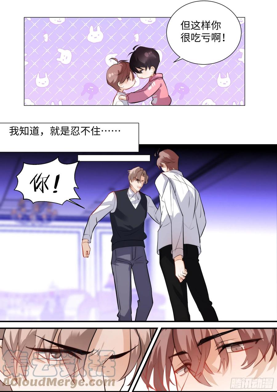 影帝X影帝 217.坦白 第15页