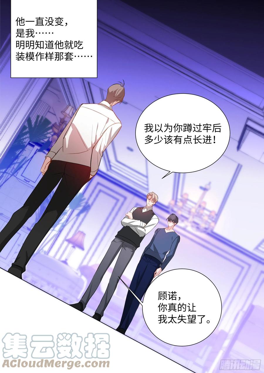 影帝X影帝 217.坦白 第7页