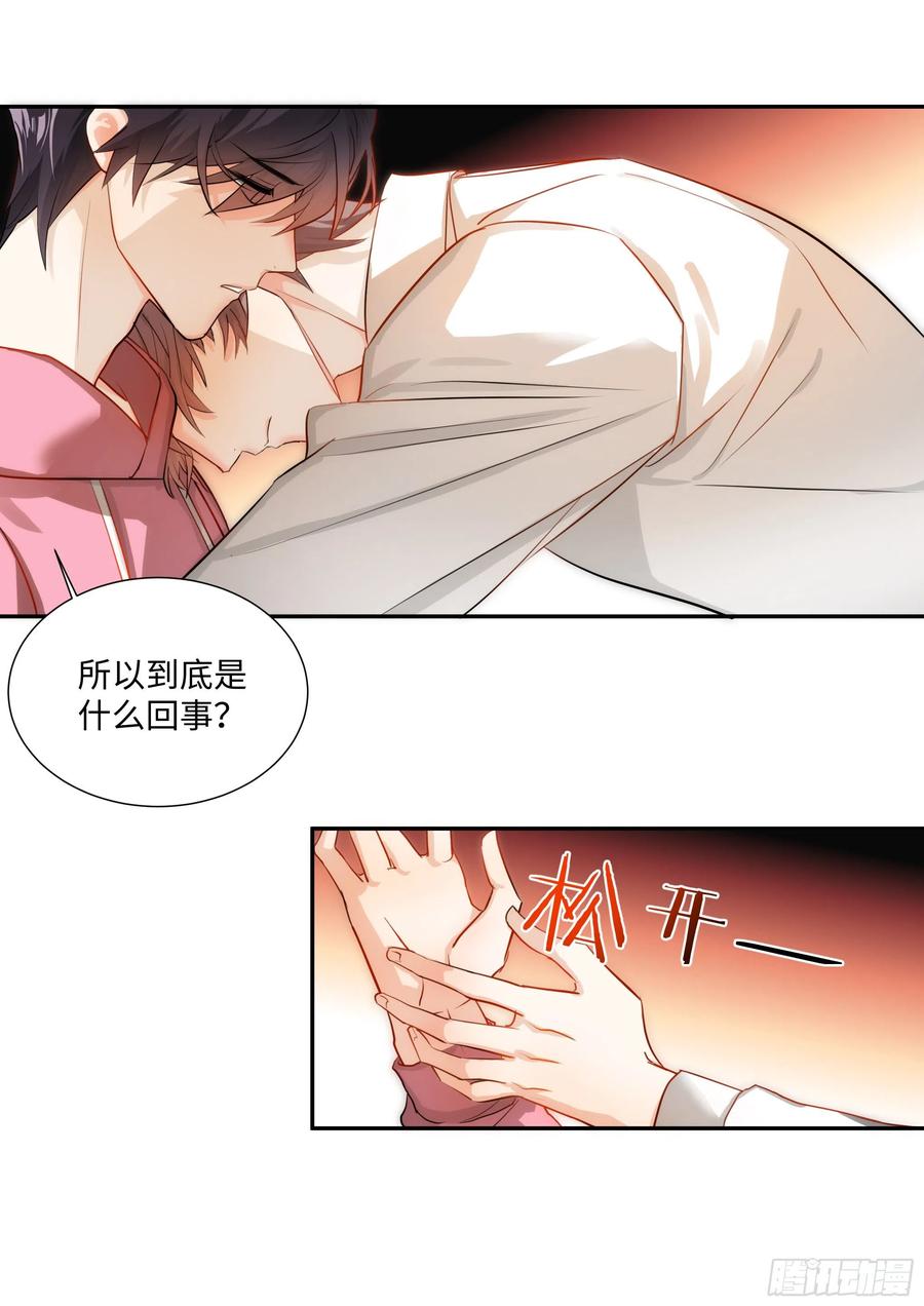 影帝X影帝 217.坦白 第2页