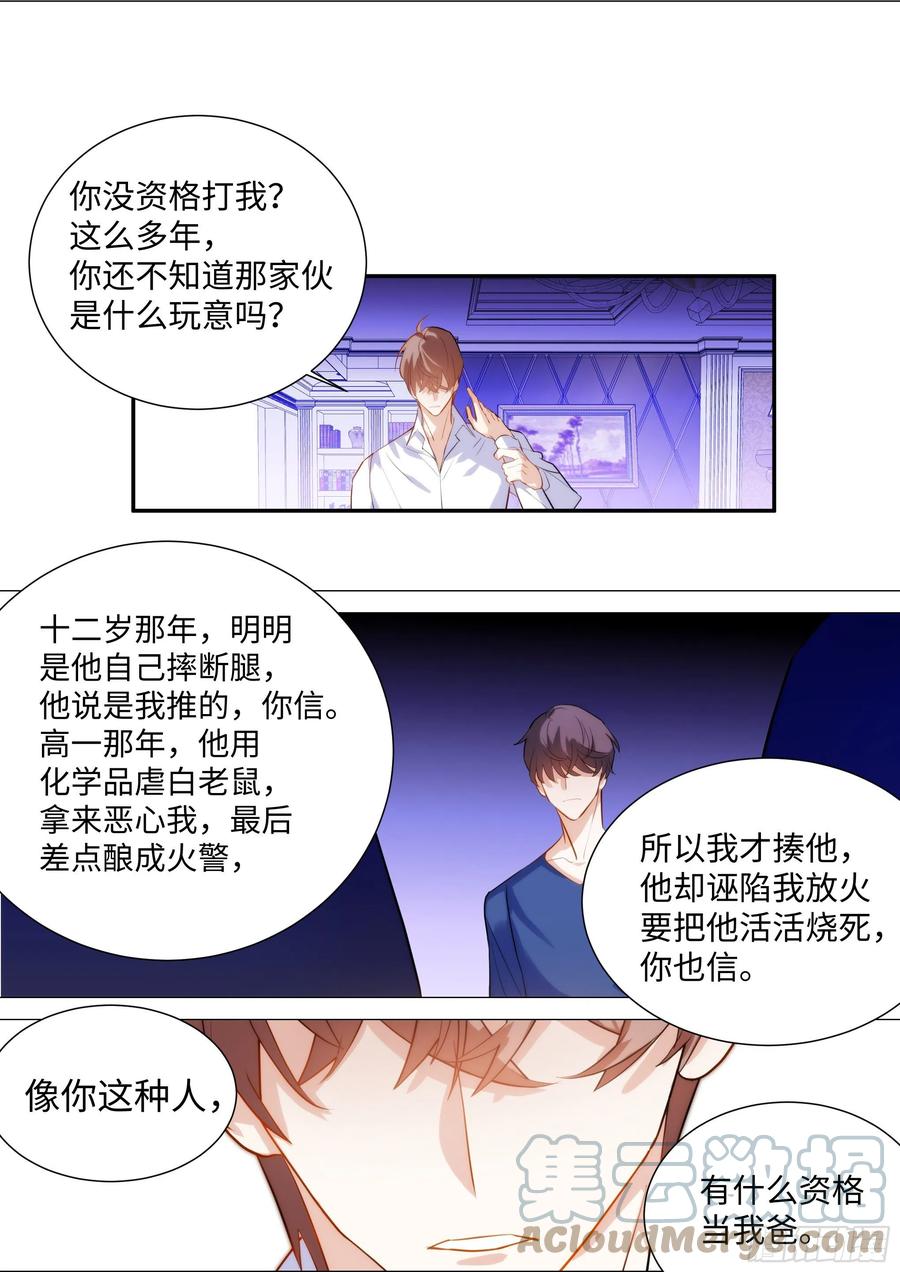 影帝X影帝 217.坦白 第17页