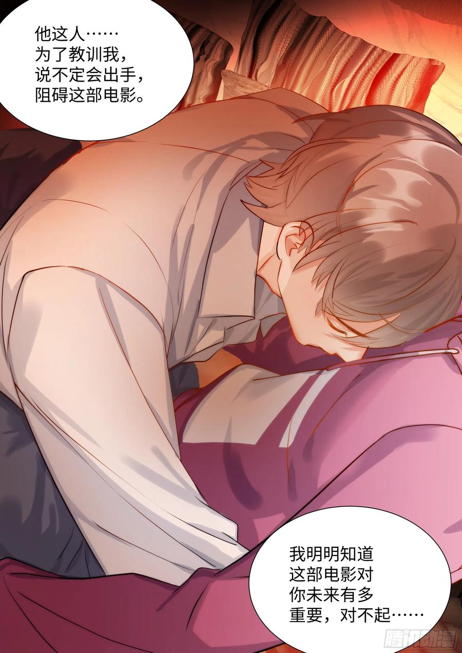 影帝X影帝 217.坦白 第20页