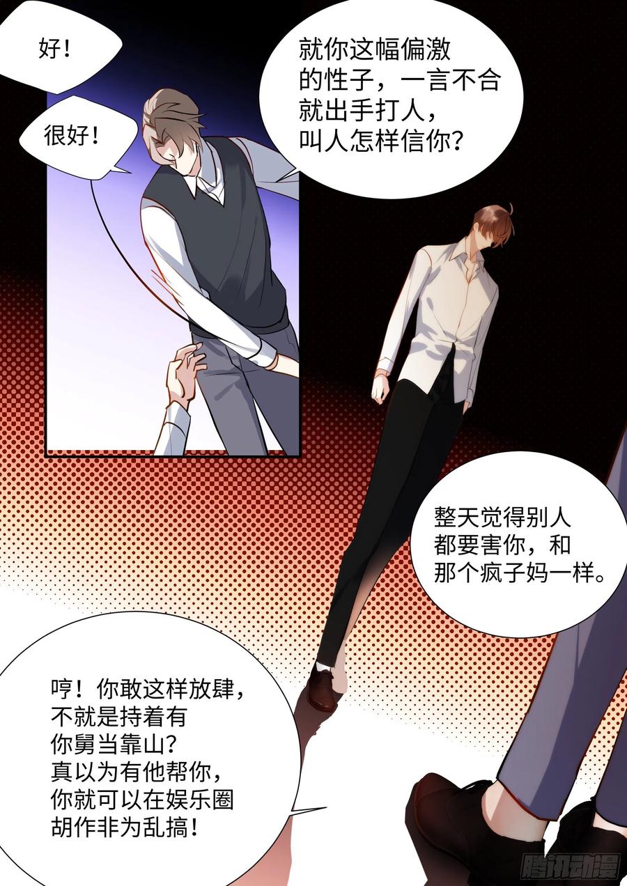 影帝X影帝 217.坦白 第18页