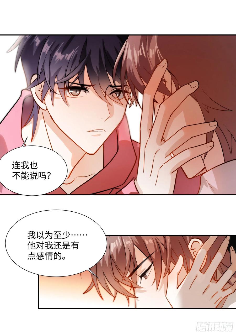 影帝X影帝 217.坦白 第4页