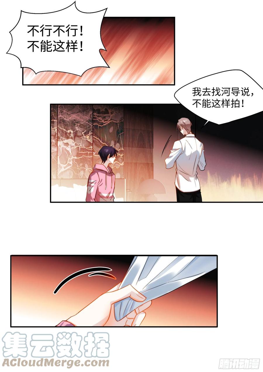影帝X影帝 218.突破尺度 第5页