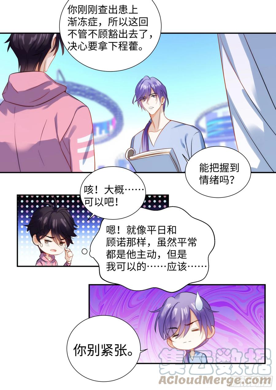 影帝X影帝 218.突破尺度 第13页