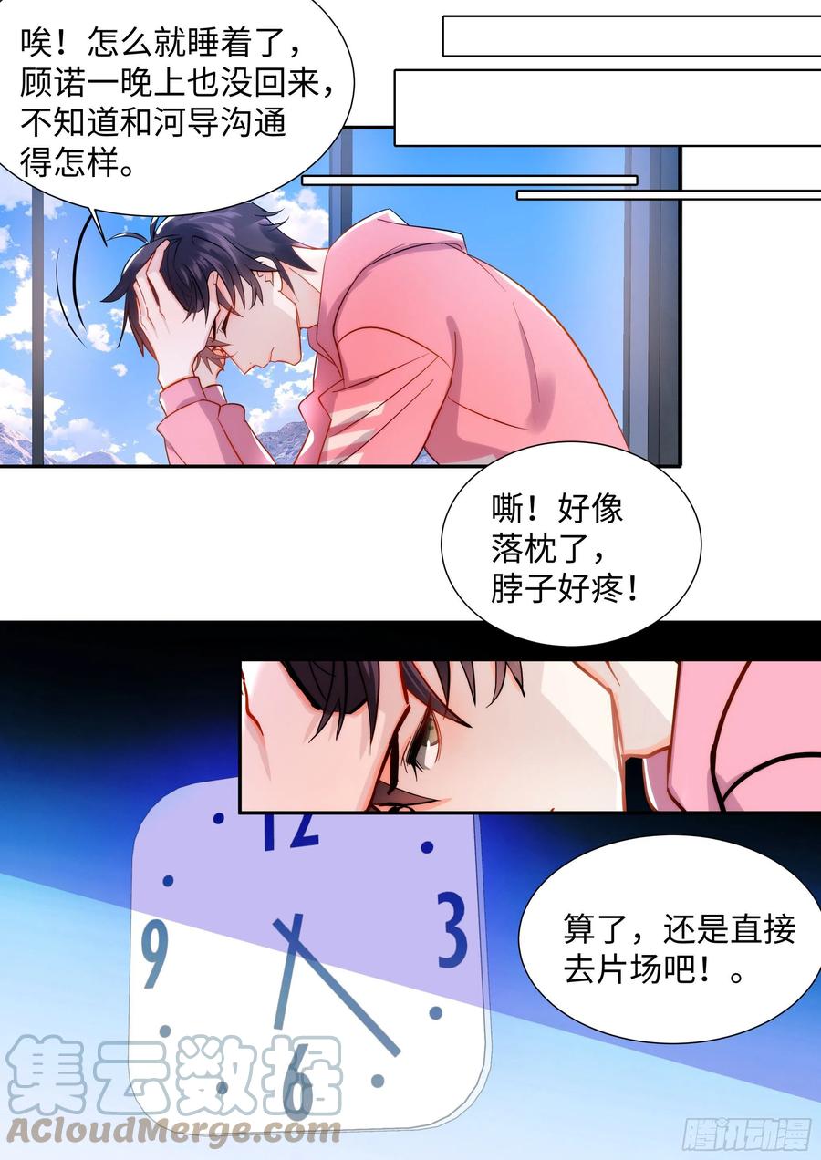 影帝X影帝 218.突破尺度 第7页