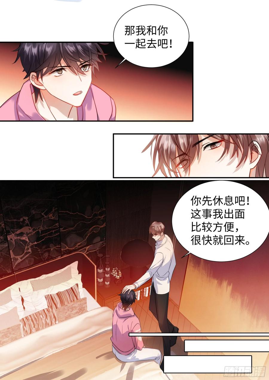 影帝X影帝 218.突破尺度 第6页